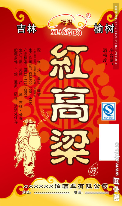 红高粱白酒酒标