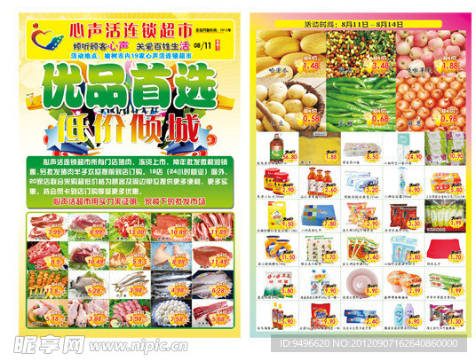 超市宣传单