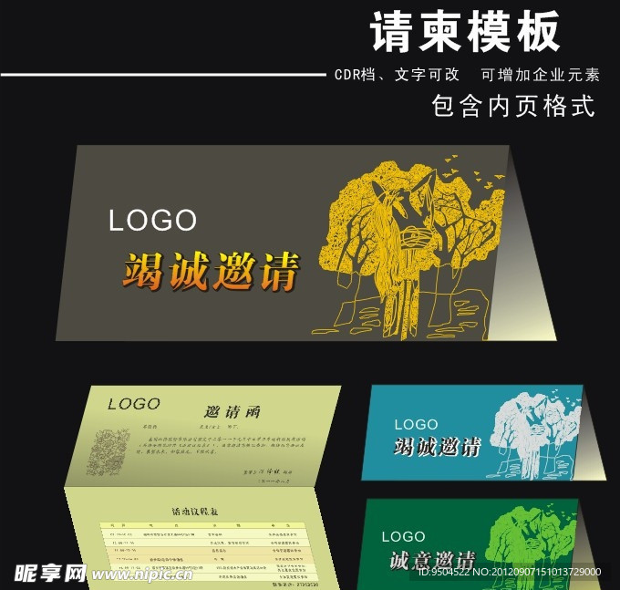 邀请函设计