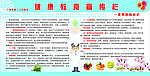 健康教育宣传栏