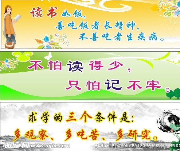 学校标语