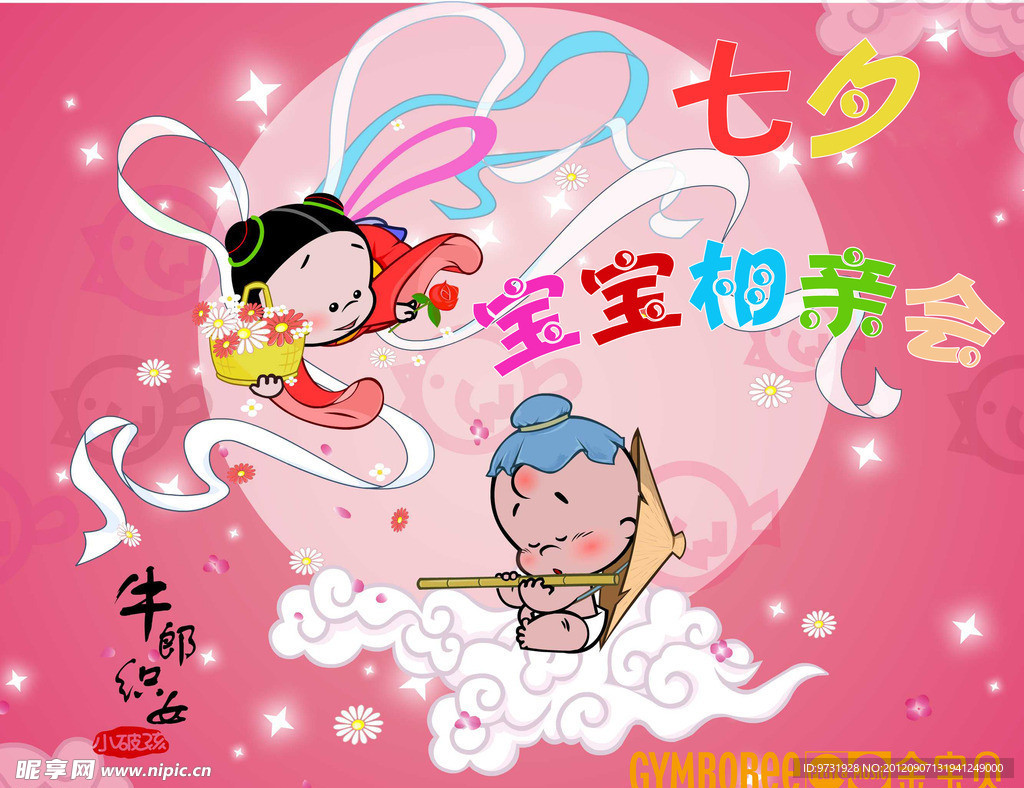 宝宝相亲会