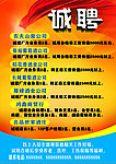 诚聘
