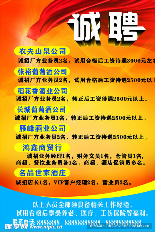 诚聘