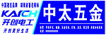 中太五金