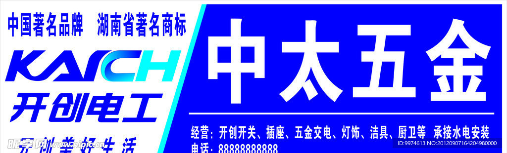 中太五金