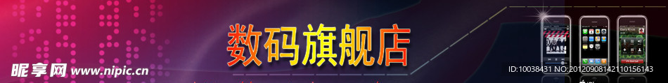 淘宝店招