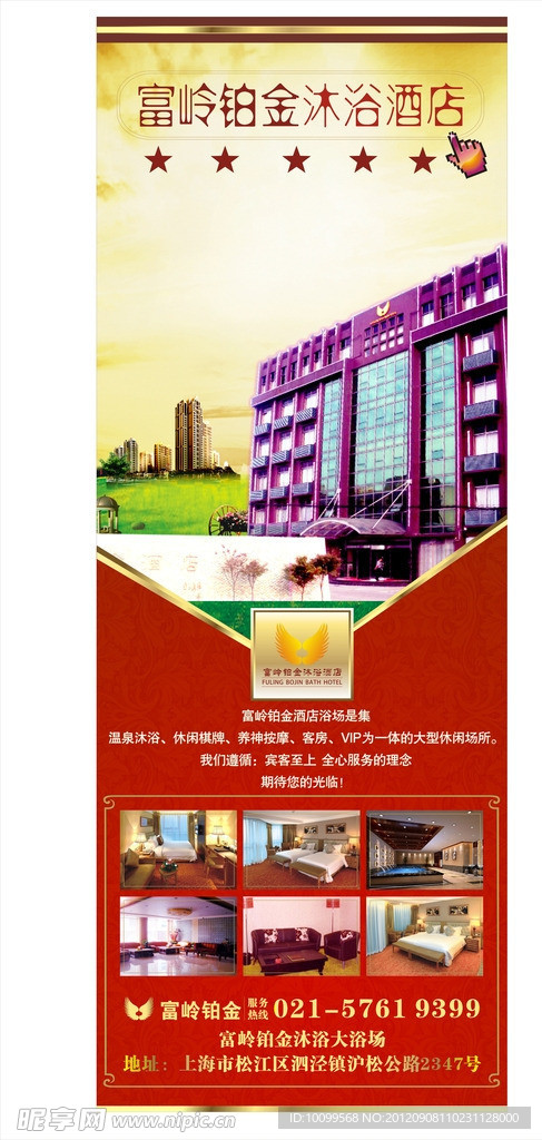 酒店X展架