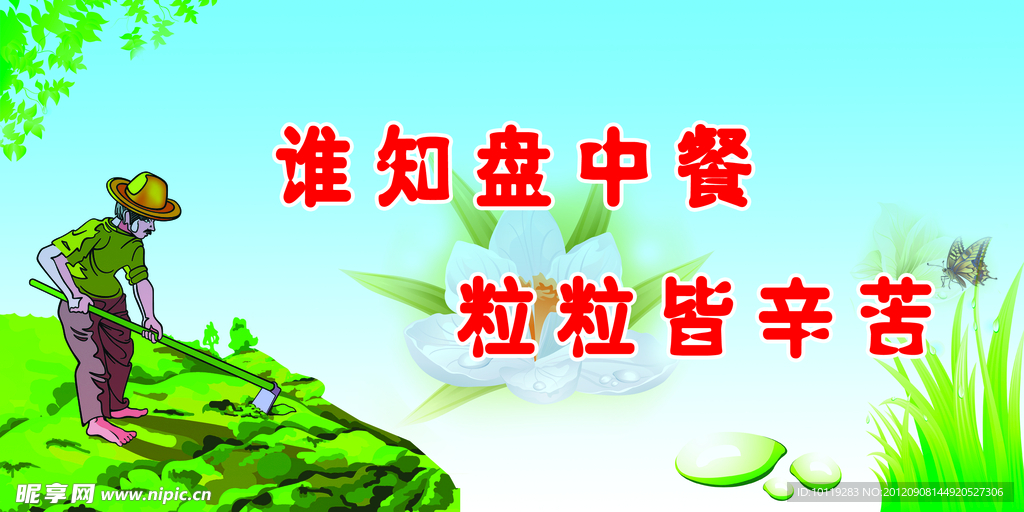 校园文化展板