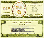 代金券