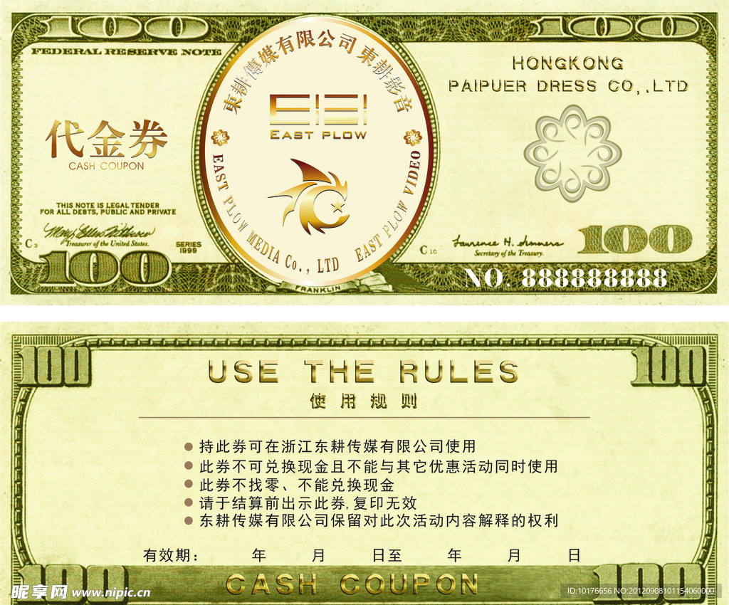 代金券