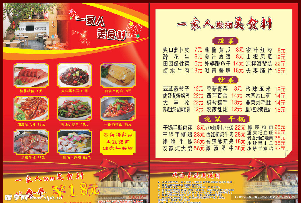 饭店宣传单