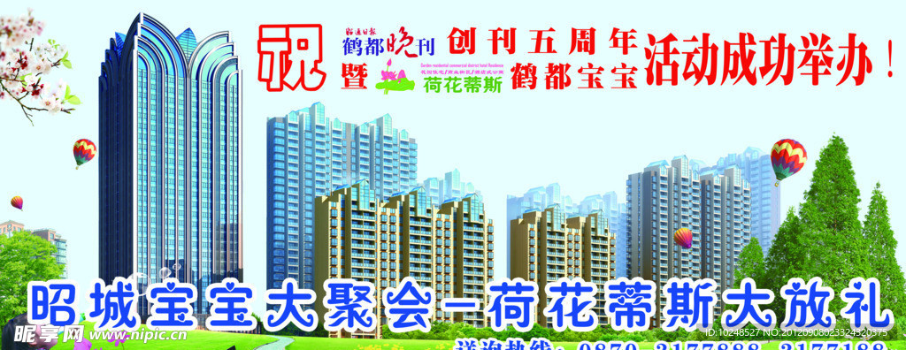 地产活动海报