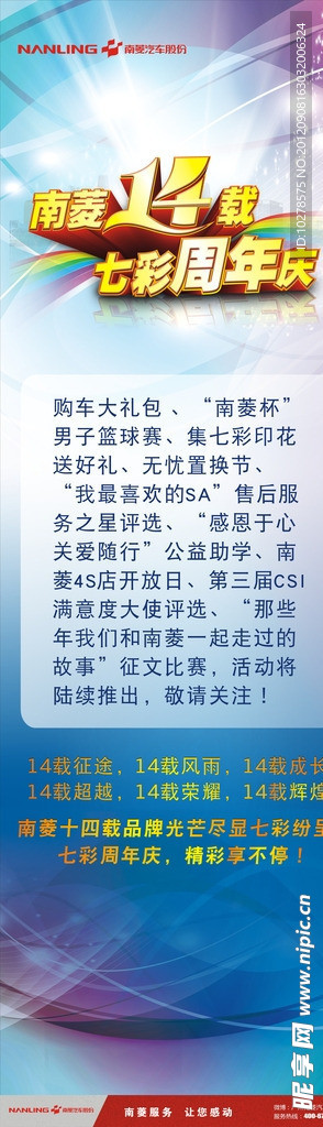 易拉宝 周年庆