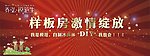 样板房绽放