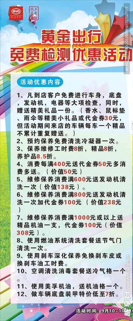 展架 优惠活动