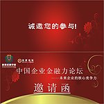邀请函