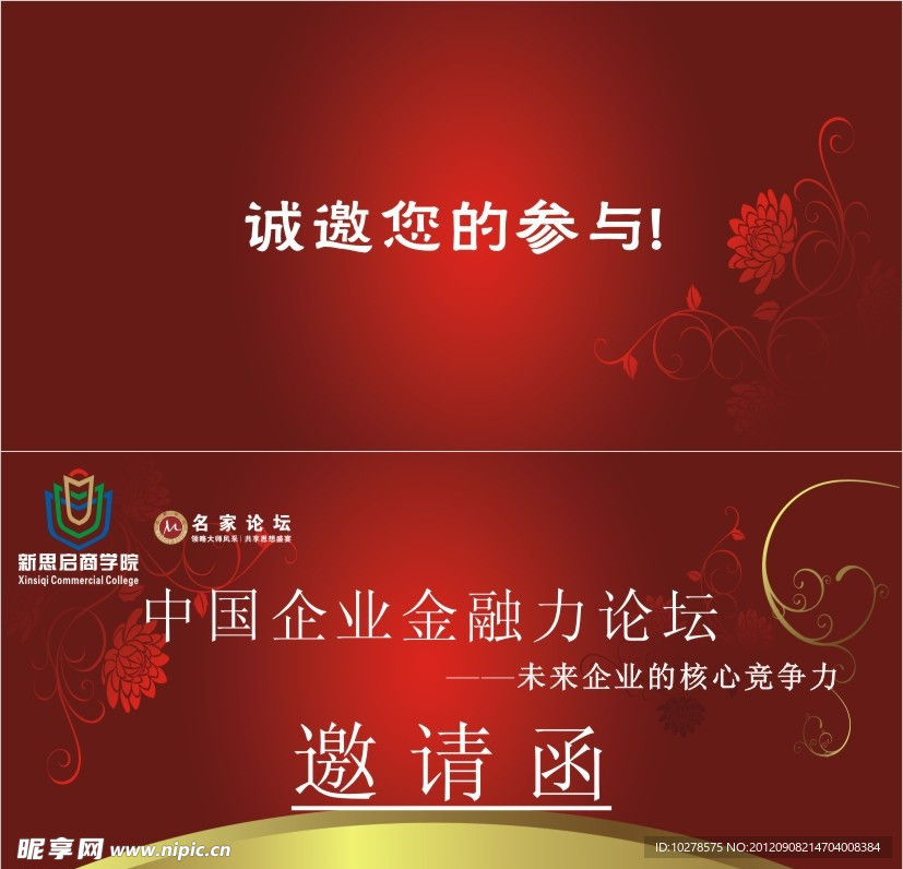邀请函