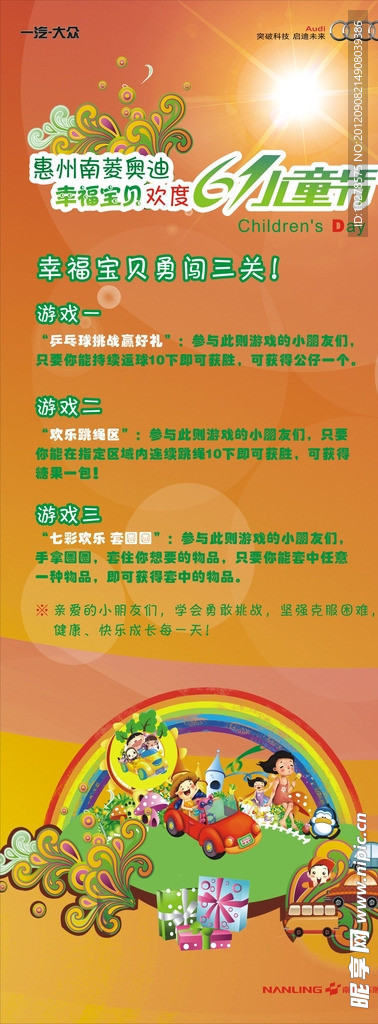 儿童节