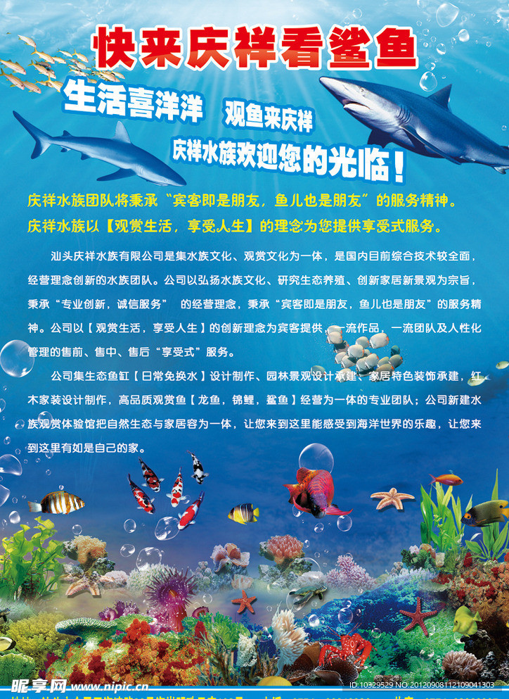 海洋馆海报