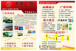 广告公司广告