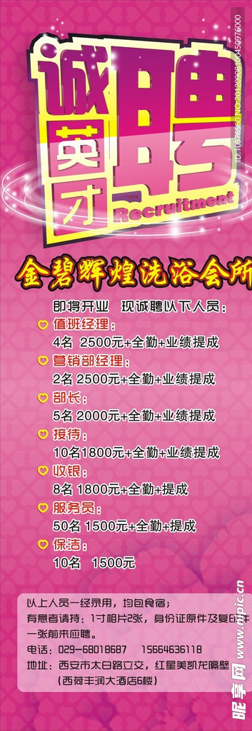 诚聘英才