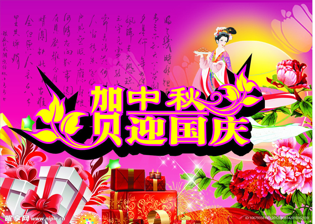 中秋国庆吊旗