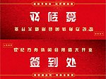 签到处台卡