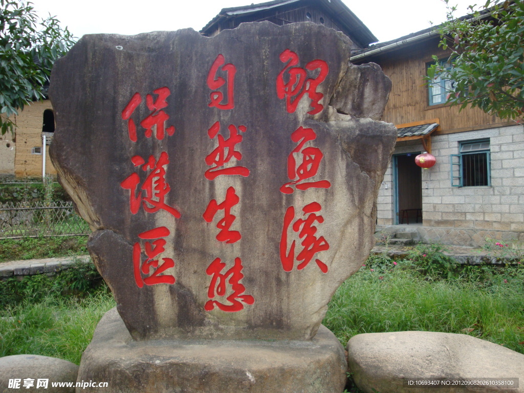 鲤鱼溪石碑