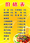 价格表
