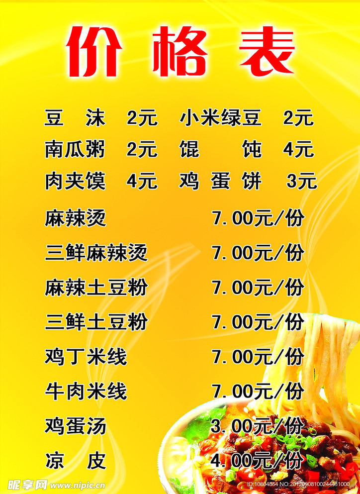 价格表