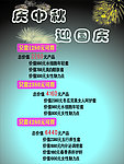 中秋国庆双节庆