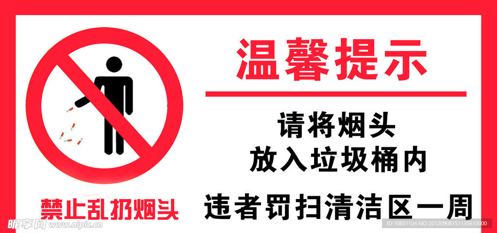 禁止吸烟