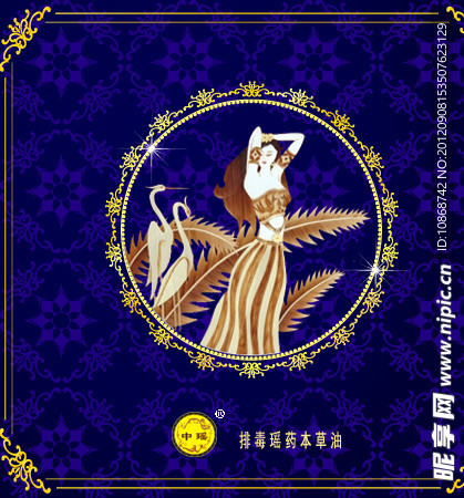 瑶浴排毒瑶药本草油