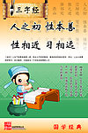 三字经展板