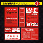 企业消防安全中英文标识