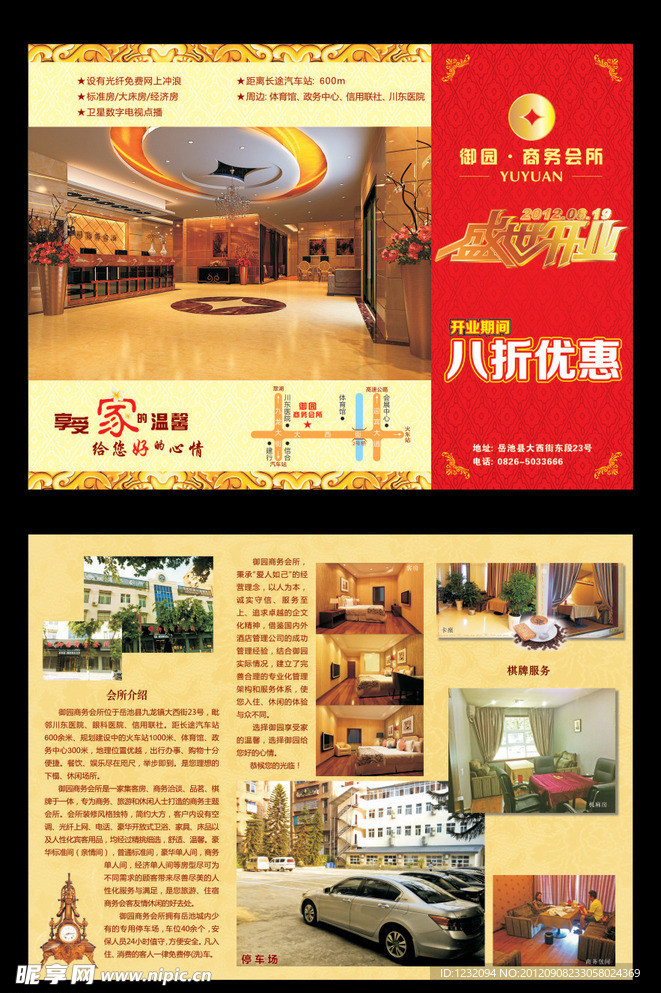 酒店折页