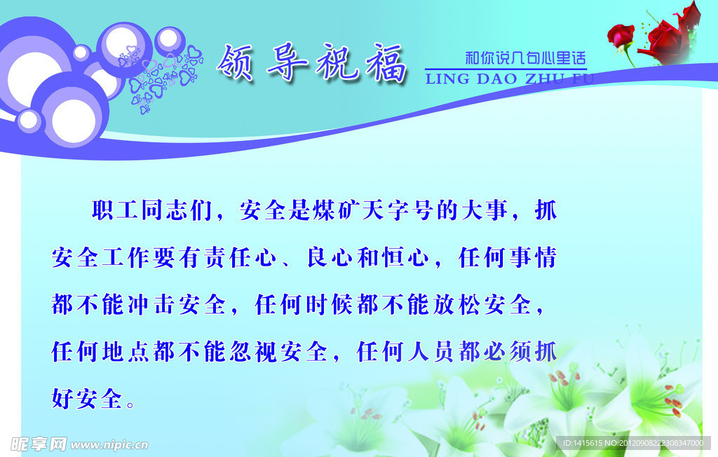 煤矿祝福标语