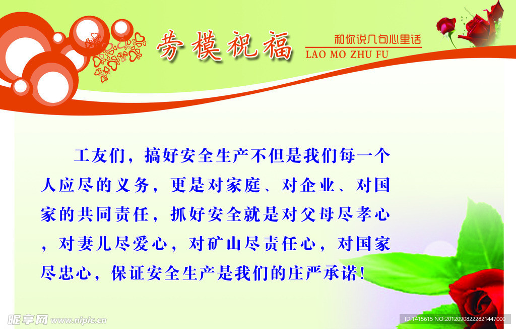 煤矿安全标语