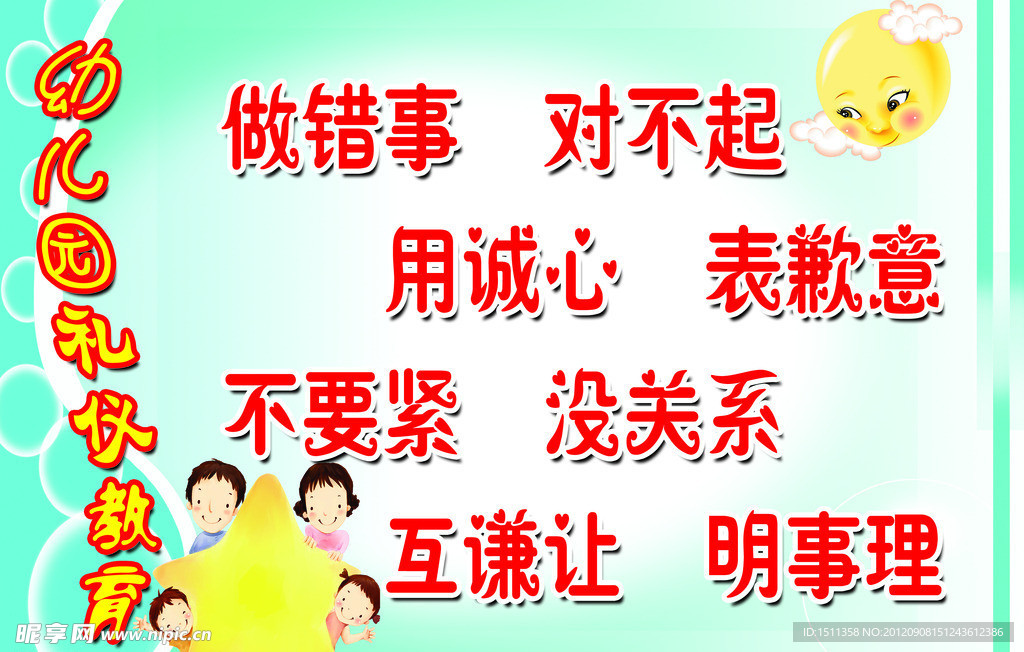 幼儿园礼仪教育