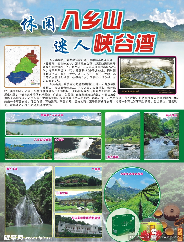 旅游宣传单