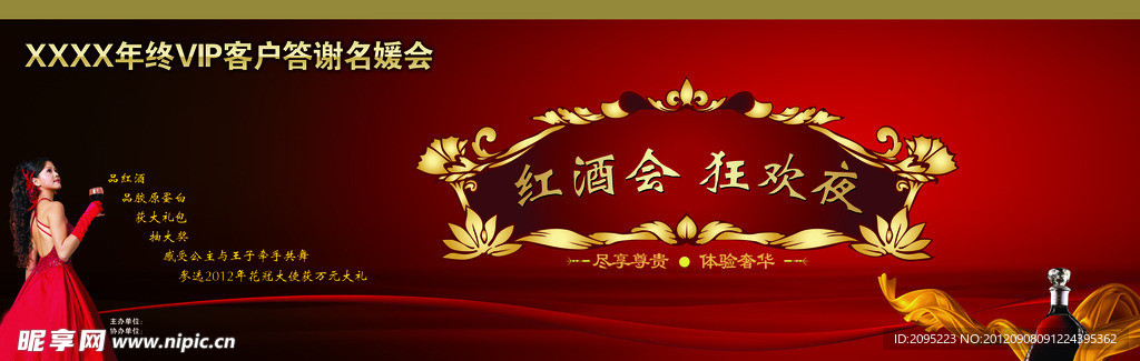 红酒会 舞台背景