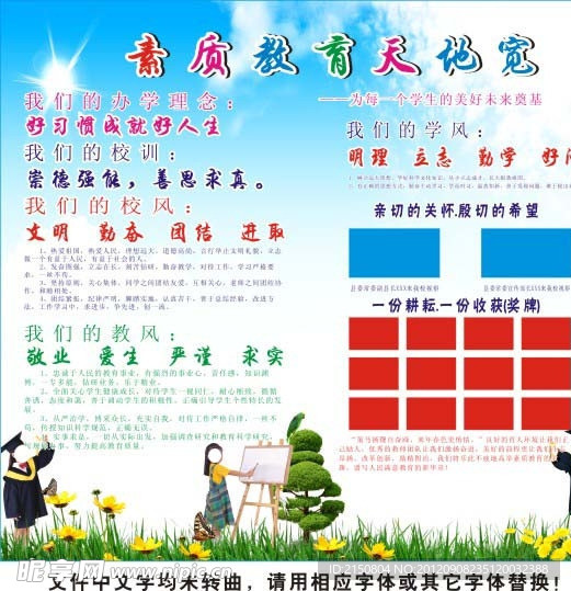素质教育天地宽