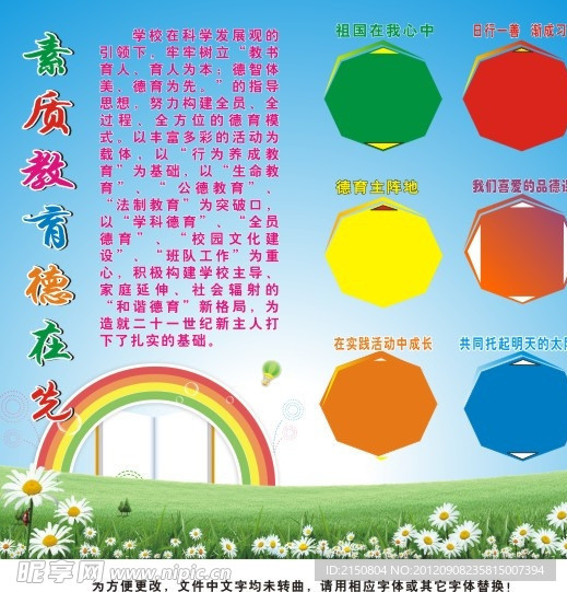 素质教育德在先
