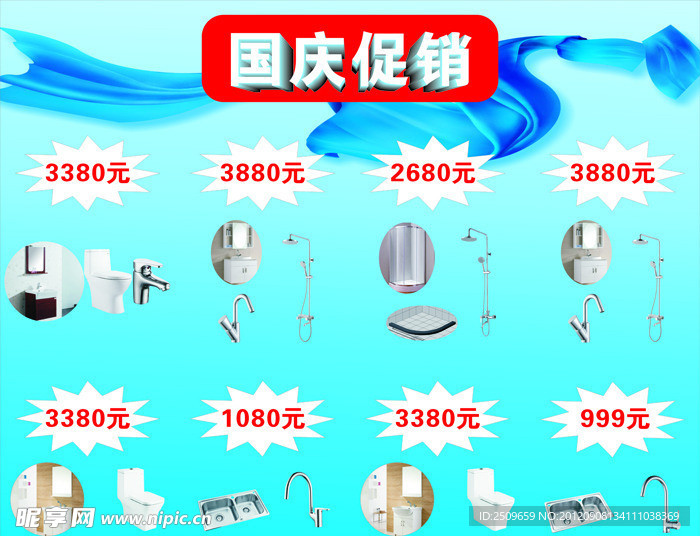 鹰卫浴国庆促销户外广告