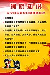 消防宣传