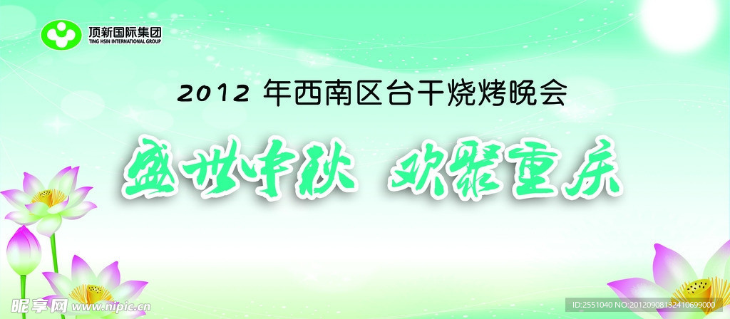 中秋烧烤会