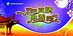 五年真情 感恩同行