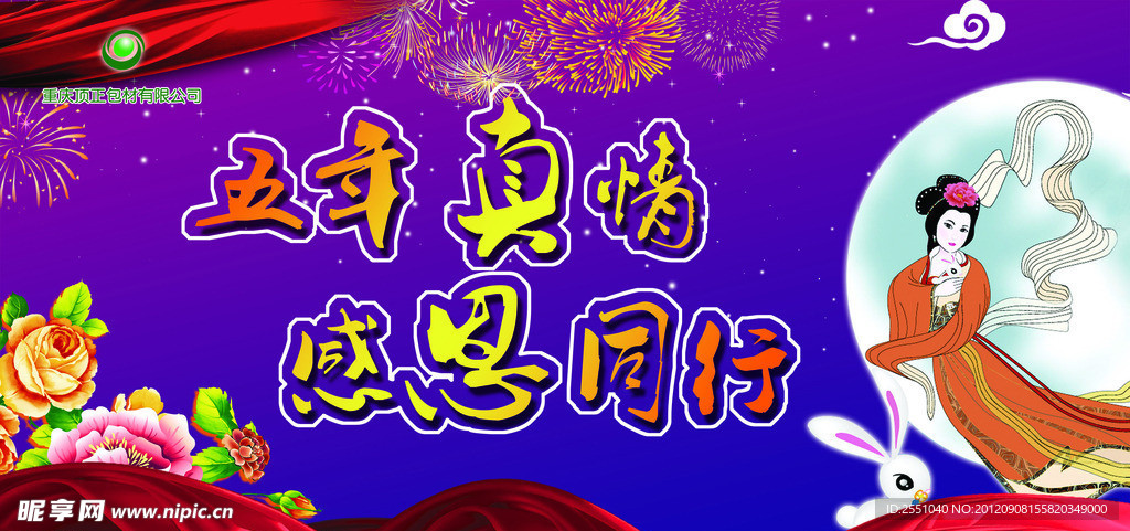 五年同庆