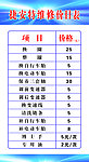 捷安特维修价目表